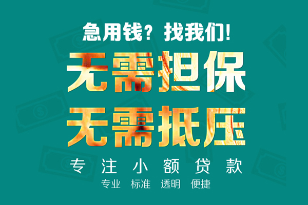 北京怀柔小额贷款不查征信-北京怀柔私借空放短借-北京怀柔民间短借