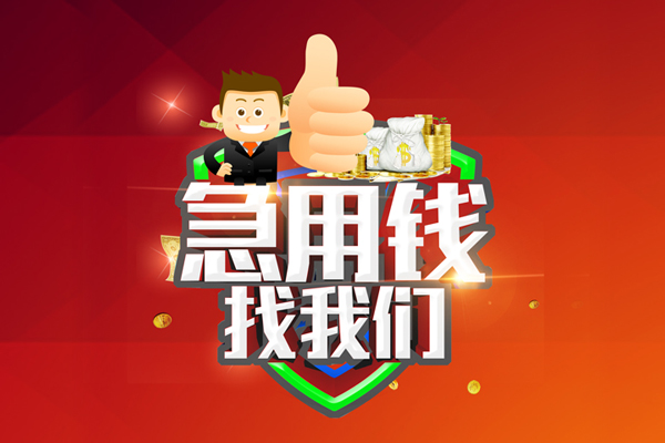 北京怀柔无抵押小额贷款