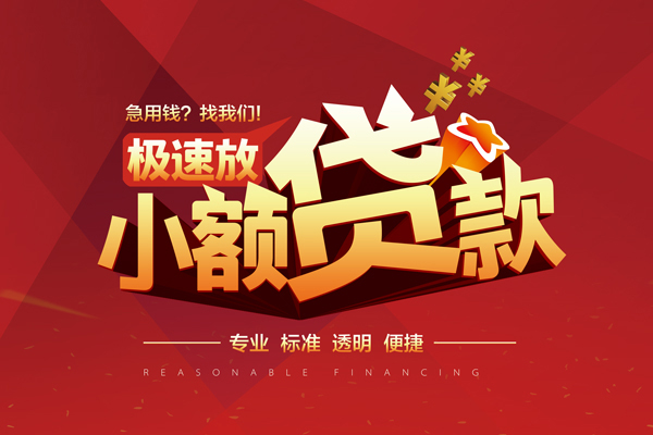 北京怀柔私借短借-北京怀柔私借贷款-北京怀柔空放私借民间借贷