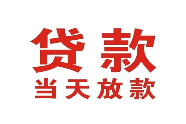 北京怀柔私人借钱短借微信号-北京怀柔个人上门小额贷款-北京怀柔贷款无抵押