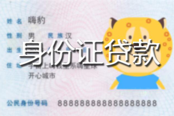 北京怀柔信用贷款办理-北京怀柔民间短期私借借款-北京怀柔贷款信用贷款