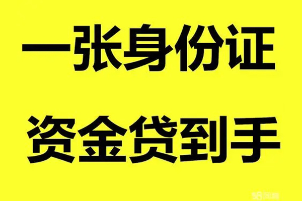 北京怀柔小额贷款电话-北京怀柔身份证借私借-北京怀柔小额贷款
