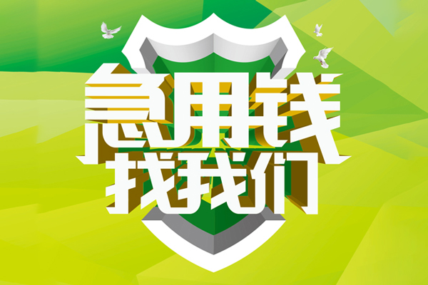 北京怀柔大额短借-北京怀柔小额贷款不查征信-北京怀柔网上小额贷款