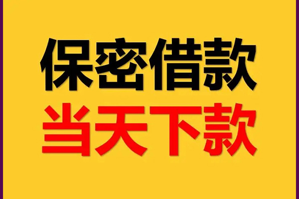 北京怀柔身份证办理贷款-北京怀柔民间短期私借借款-北京怀柔借款当天放款水钱
