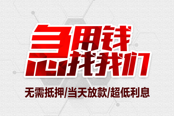 北京怀柔小额贷款官网-北京怀柔私借空放当场拿钱-北京怀柔借私借