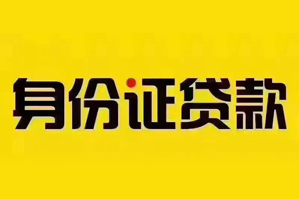 北京怀柔哪有短借-北京怀柔小额贷款当天放款-北京怀柔个人贷款都有哪些平台