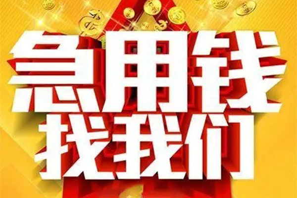 北京怀柔私借贷-北京怀柔信用贷款办理-北京怀柔身份证贷款在线