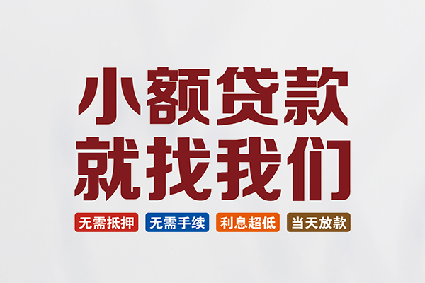 北京怀柔个人借钱电话-北京怀柔私人借贷私借-北京怀柔身份证线下贷款