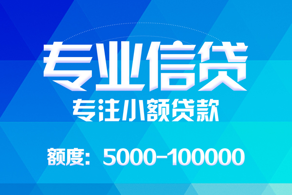 北京怀柔无抵押信用贷款-北京怀柔个人借贷好吗-北京怀柔私人信用贷款