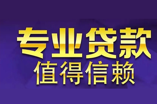 北京怀柔私人借钱电话-北京怀柔小额贷款当天放款-北京怀柔民间私借