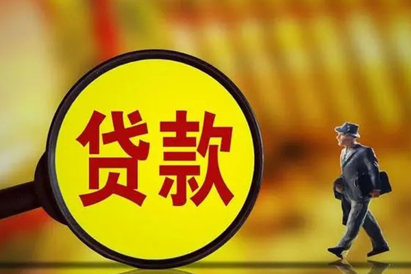 北京怀柔应急贷款