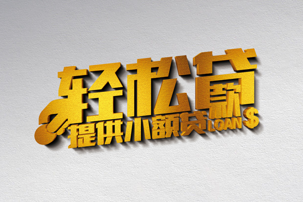 北京怀柔民间借贷款-北京怀柔私人正规借贷-北京怀柔贷款个人贷款