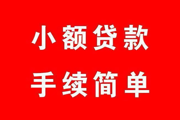 北京怀柔民间短期私借借款-北京怀柔民间借贷当天下款-北京怀柔贷款个人借贷