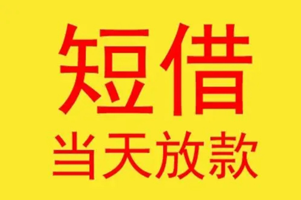 北京怀柔小额贷款不查征信-北京怀柔快速借钱-北京怀柔小额信用贷款