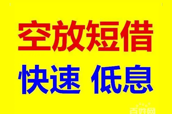 北京怀柔无抵押信用贷款-北京怀柔短期空放-北京怀柔贷款